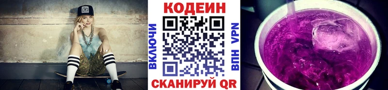 Кодеин Purple Drank  Пошехонье 
